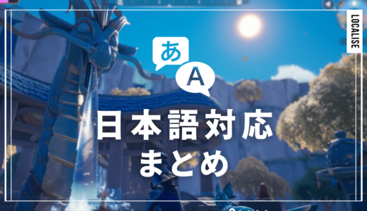Paliaは日本語対応しています【日本語対応状況まとめ】